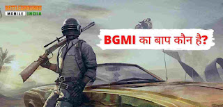 BGMI ka baap kaun hai