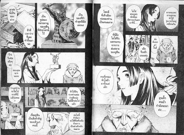 Shin Angyo Onshi - หน้า 37