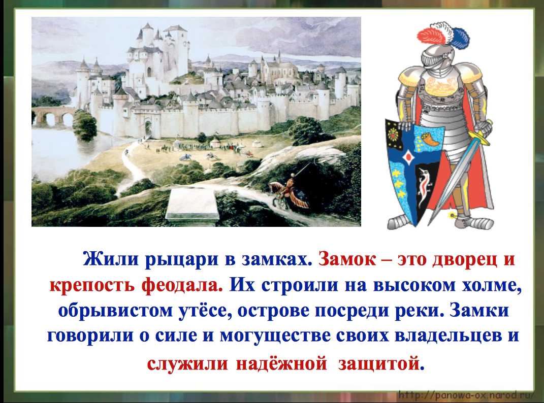 средние века рыцари и замки 4 класс. средние века 4 класс окружающий мир. информация о замках и рыцарях. средние века время рыцарей и замков. средние века время рыцарей и замков.