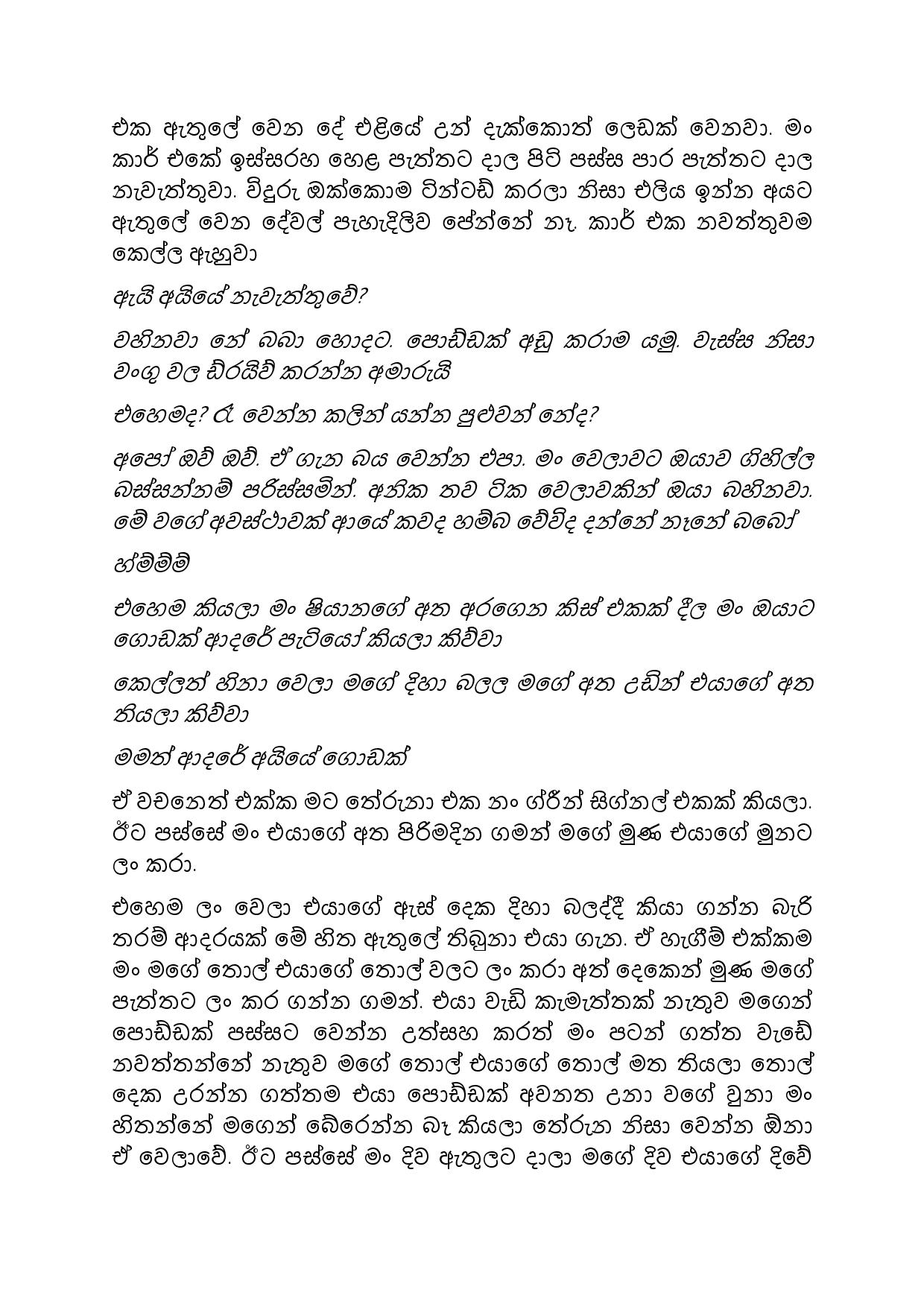 රාමලාන්සඳදෙක Sinhala Wal Katha
