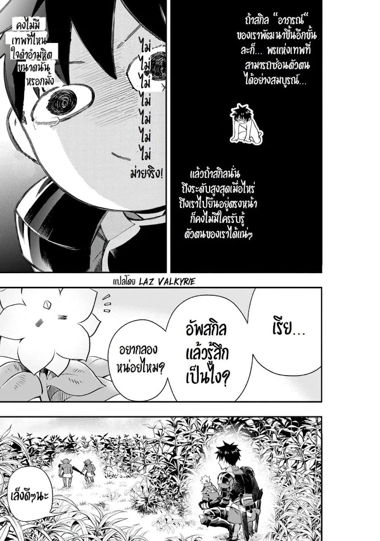 Boken-ka ni Narou!~ Sukiru Boudo de Danjon Koryaku - หน้า 12