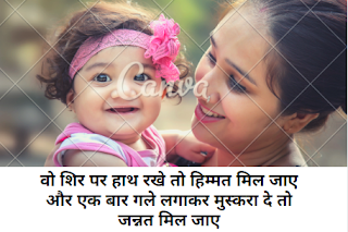 माँ की मुस्कान शायरी maa par shayari