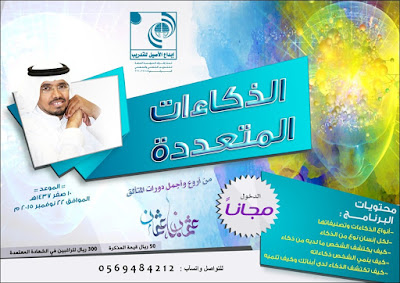 دورة الذكاءات المتعددة - بمكة