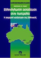 elinoglosi glosa australia