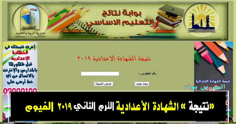 نتائج الطلاب المدرس بوك