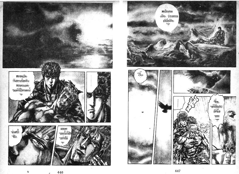 Hokuto no Ken - หน้า 224