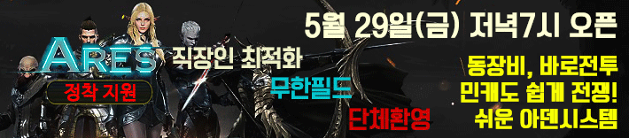 리니지 프리서버 아레스서버