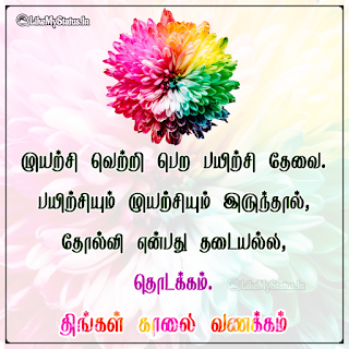 Tamil Monday Wishes