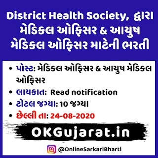 District Health Society Recruitment 2020