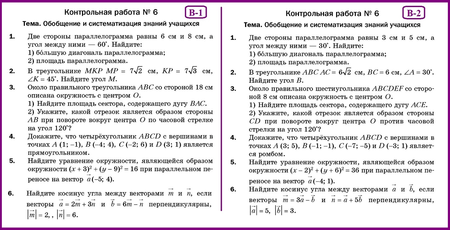 Мерзляков геометрия 9. Контрольно-измерительные материалы по геометрии 7 класс Мерзляк. Геометрия 9 класс Мерзляк контрольные работы. Итоговая контрольная 9 класс геометрия. Контрольно-измерительные материалы по геометрии 9 класс Мерзляк.