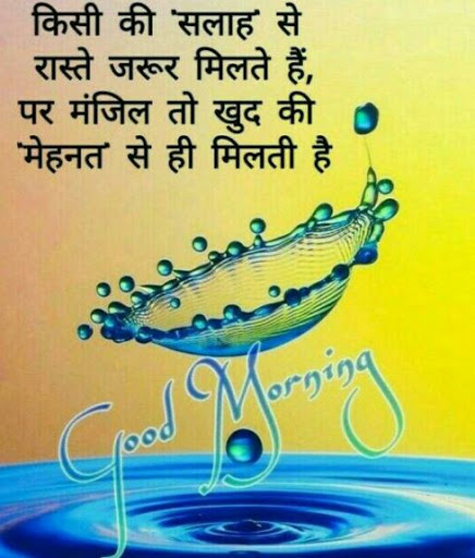 Good Morning Hindi Quotes