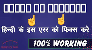 Square Boxes Hindi Font Error Fix Karne ki Jankari