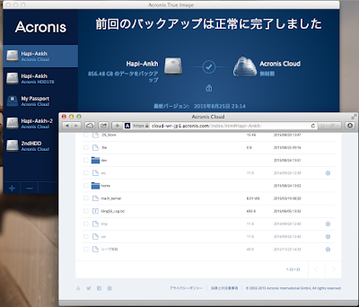 Acronis True Image Cloud