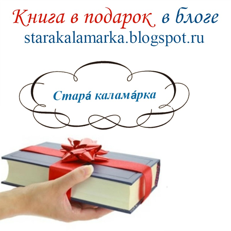 Подари книгу. Как подарить книгу. Кому подарить книгу