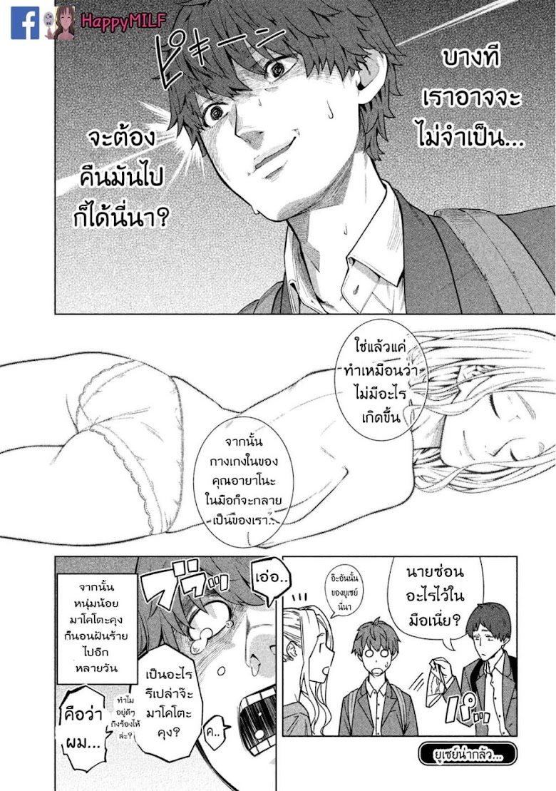 Bimajyo no Ayano-san - หน้า 5