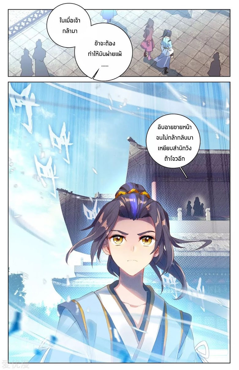 Yuan Zun - หน้า 17