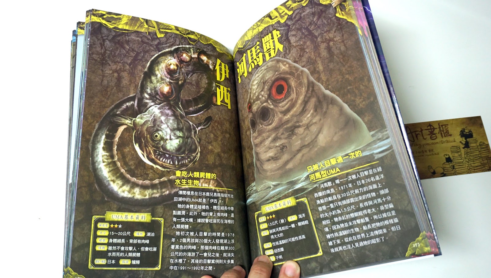 Art書櫃book Review Uma世界神祕生物大百科詭祕檔案1 大迫力 世界のｕｍａ未確認生物大百科