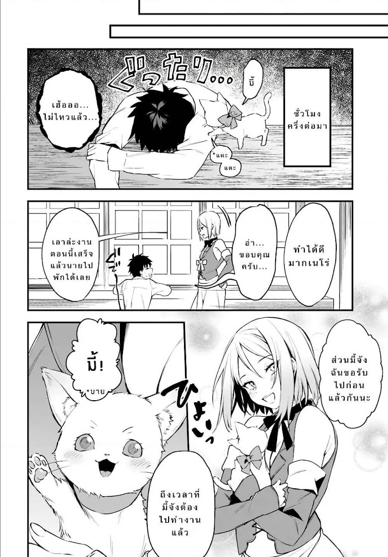 Kami Neko Miichan to Neko Youhin Shoukanshi no Isekai Funtouki - หน้า 2