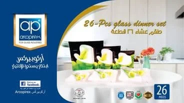 طقم عشاء اركوبيركس 26 قطعة