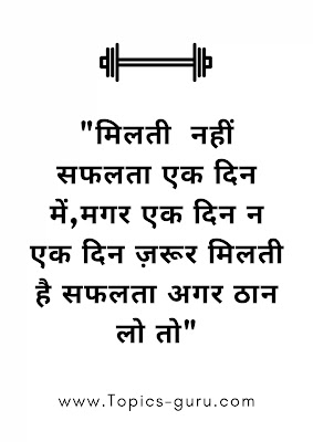 Hausla Shayari in Hindi / हौसला बढ़ाने वाली शायरी- www.topics-guru.com