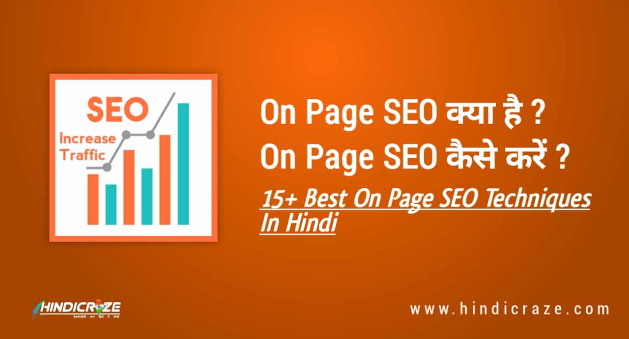 On page seo kya hai On Page SEO Kaise Kare