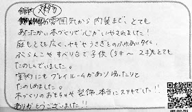 公式ブログ キッズペンションめーぷる お客様の声と最新情報 声11 21 木づくりのおもちゃや装飾 本当にステキでした 家族旅行のお客様