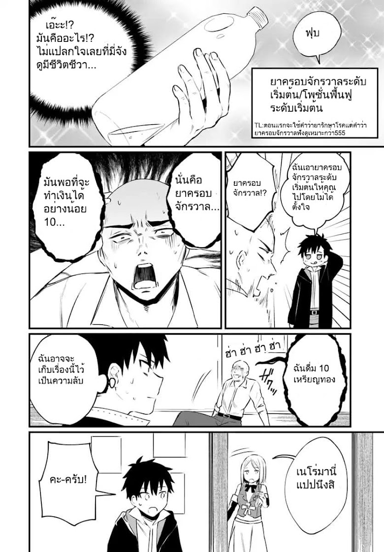 Kami Neko Miichan to Neko Youhin Shoukanshi no Isekai Funtouki - หน้า 12