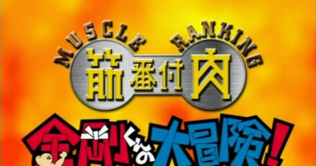 The Land Of Obscusion Home Of The Obscure Forgotten Kinniku The Land Of Obscusion Home Of The Obscure Forgotten Kinniku