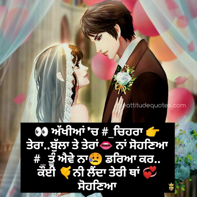 love quotes in punjabi, romantic love quotes in punjabi, love quotes in punjabi for husband love quotes in punjabi, romantic love quotes in punjabi, love quotes in punjabi for husband