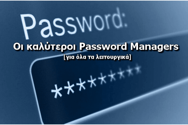 5 δωρεάν εφαρμογές διαχείρισης των Passwords