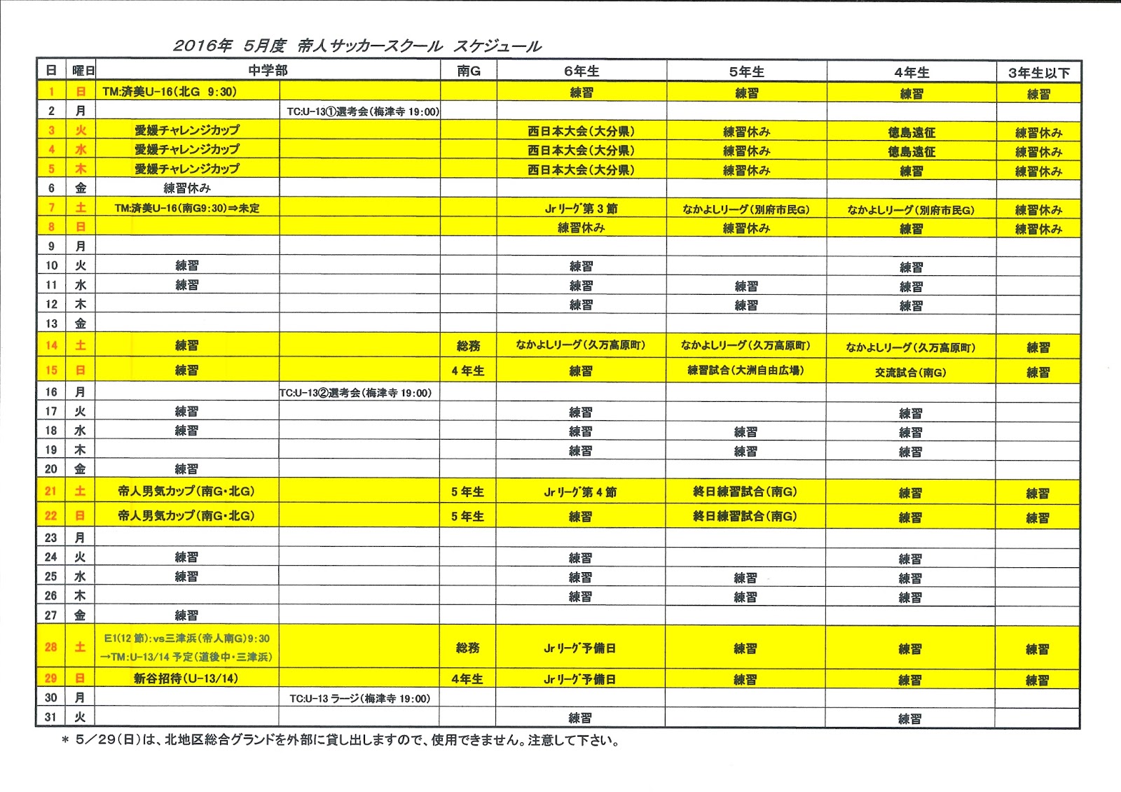 帝人サッカースクールブログ ２０１６年 ５月度 帝人サッカースクール スケジュール