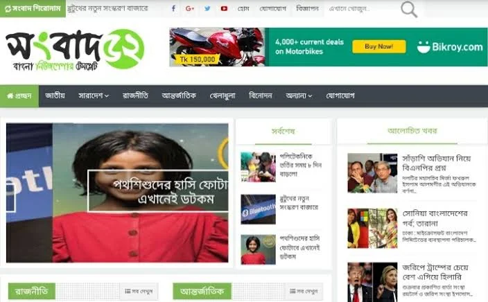Songbad52- Professional Bangla Newspaper Blogger Template Free Download