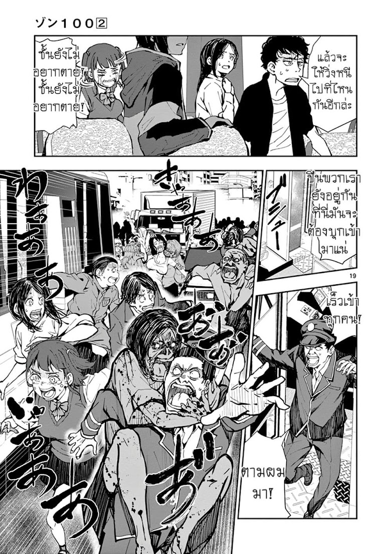 Zombie 100 Zombie ni Naru Made ni Shitai 100 no Koto - หน้า 18