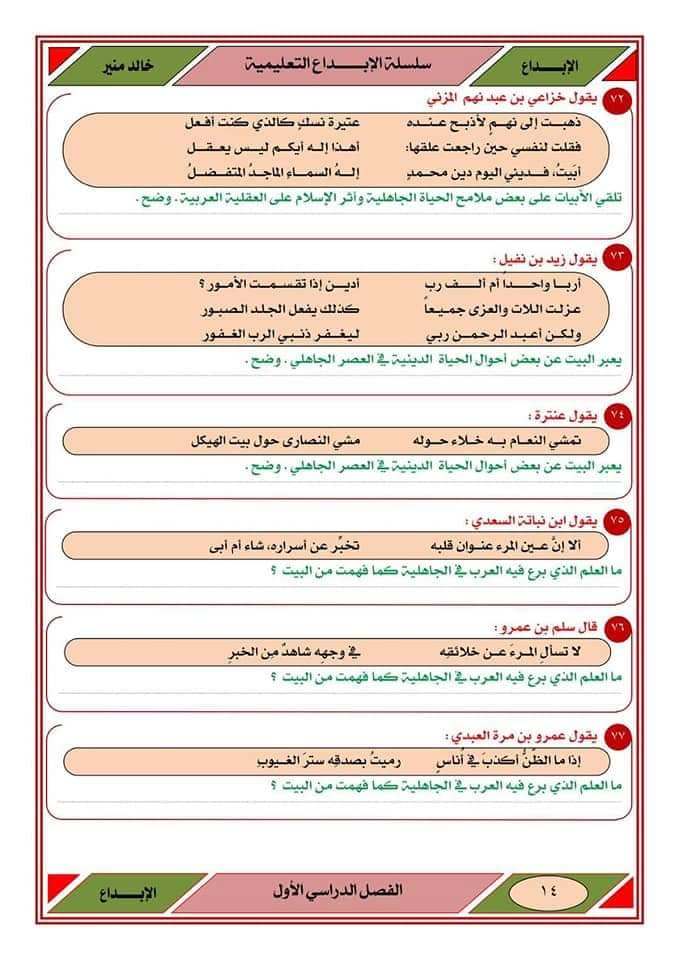 أجمل مراجعة أدب للصف الأول الثانوي ترم أول أ/ خالد منير ليثي