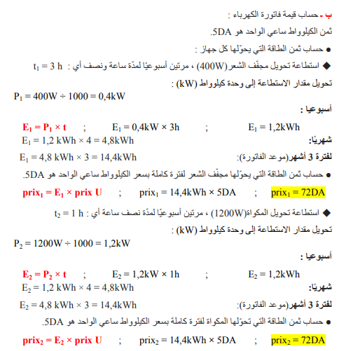 حل تمرين 17 صفحة 72 الفيزياء للسنة الثالثة متوسط - الجيل الثاني