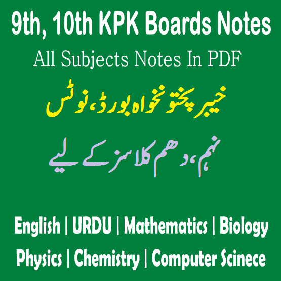 All Subjects 9th 10th Class KPK Boards PDF Notes EASY MCQS QUIZ TEST