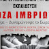 Σωματείο Εργαζόμενων στην Ιδιωτική Εκπαίδευση Νομού Ιωαννίνων "Ρόζα Ιμβριώτη": Να αποσυρθεί τώρα το κυβερνητικό έκτρωμα!