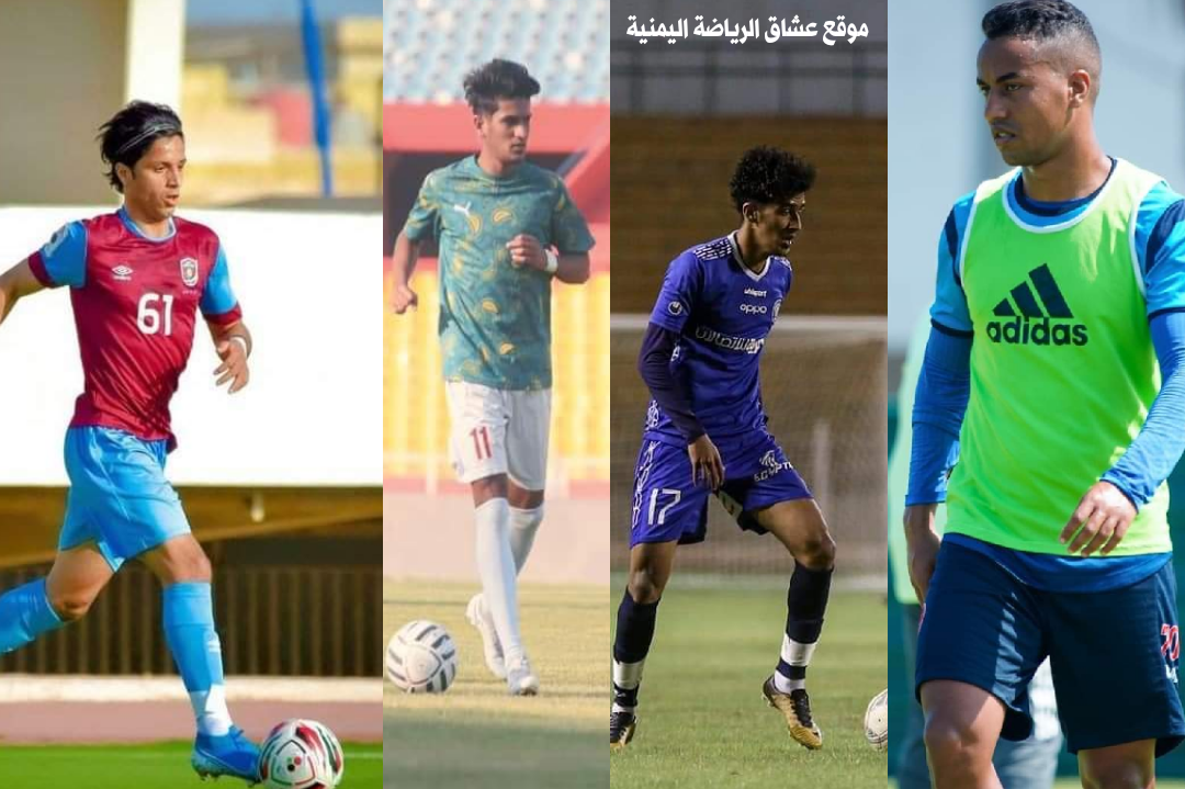 موعد مباريات محترفينا اليمنيين مع انديتهم والقنوات الناقله وتردد القنوات