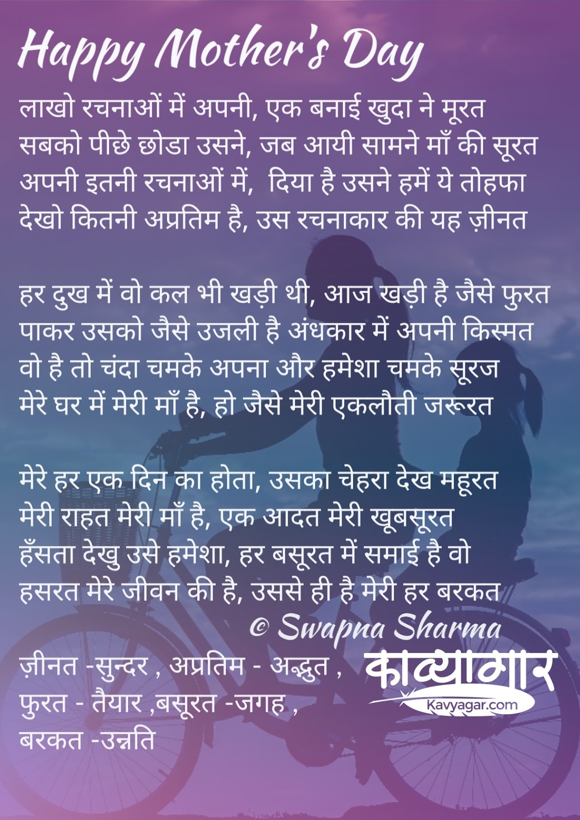 मेरी माँ