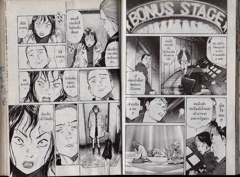 20th Century Boys - หน้า 86