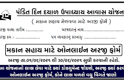 Pandit Din Dayal Upadhyay Awas Yojana Online Form 2021-22 @sje.gujarat.gov.in