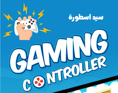 أزرار تحكم ببجي ليزر