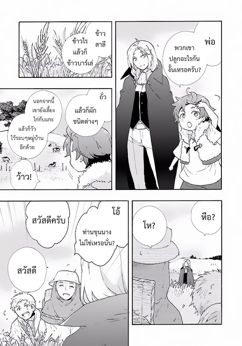 Tensei Shite Inaka de slowlife wo Okuritai - หน้า 7