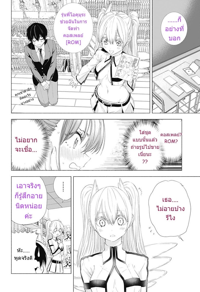 2.5 Jigen no Yuukuwa - หน้า 4