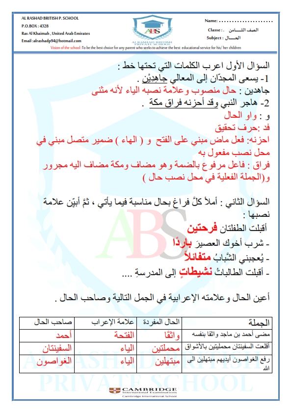 اوراق عمل الحال مع الحل في اللغة العربية للصف الثامن الفصل الاول