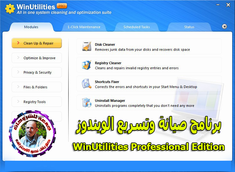 برنامج صيانة وتسريع الويندوز  WinUtilities Professional Edition 15.42