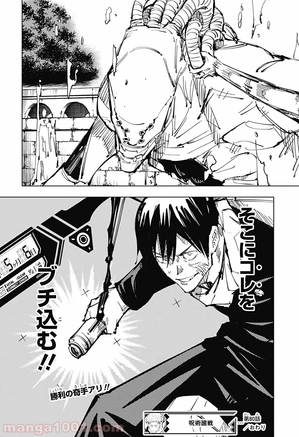 呪術廻戦 - Raw 【第80話】 - Manga1001.com