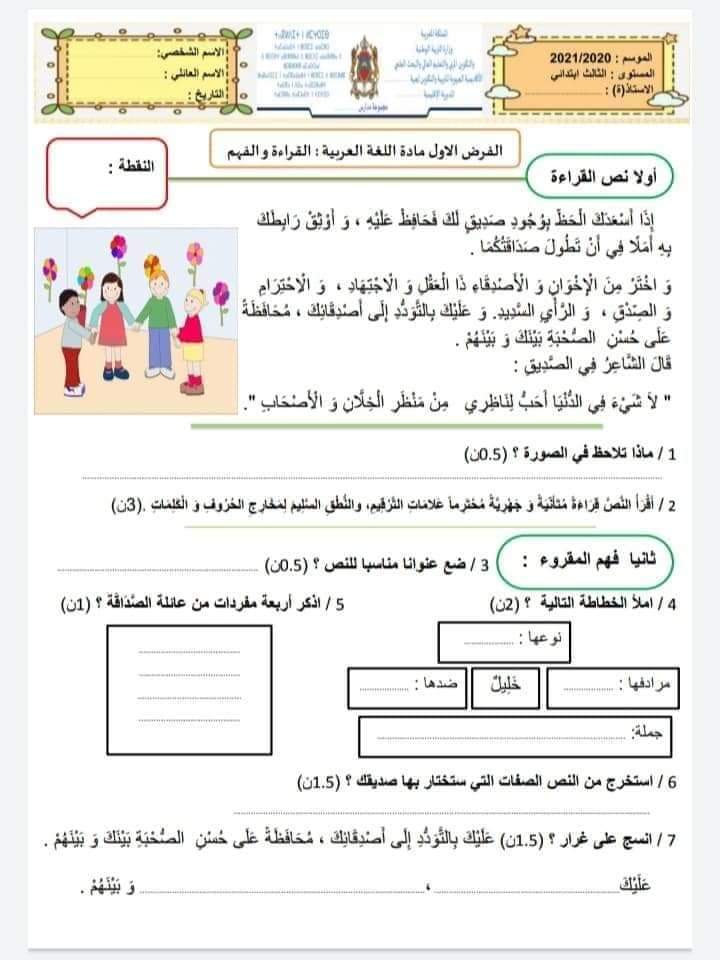 فروض المرحلة الأولى المستوى الثالث ابتدائي 2020 2021