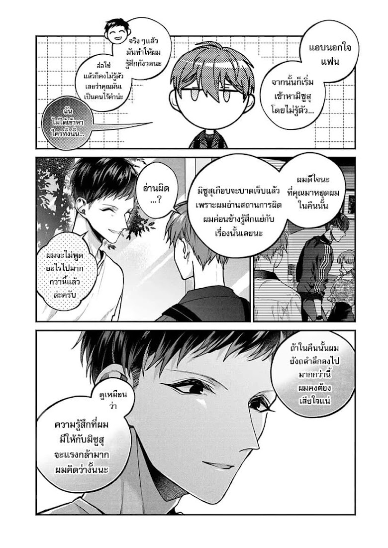 Dear Sa-chan - หน้า 16