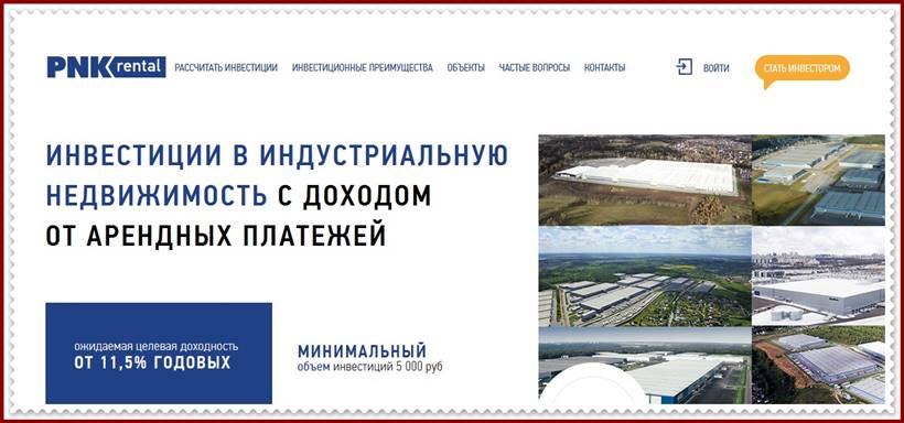 Мошеннический сайт pnkrental.ru – Отзывы, развод, платит или лохотрон? Мошенники Мошеннический сайт pnkrental.ru – Отзывы, развод, платит или лохотрон? Мошенники